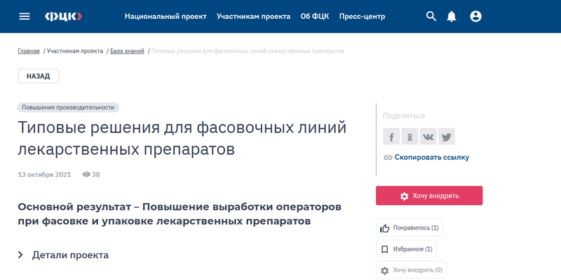 Опыт Белгородского РЦК вошел в лучшие практики реализации проектов по улучшениям