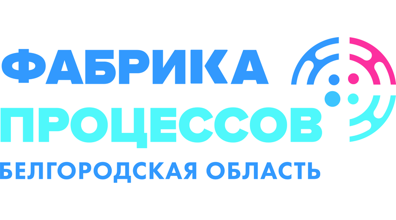 Фабрика Процессов» поможет белгородским предприятиям научиться бережливому производству