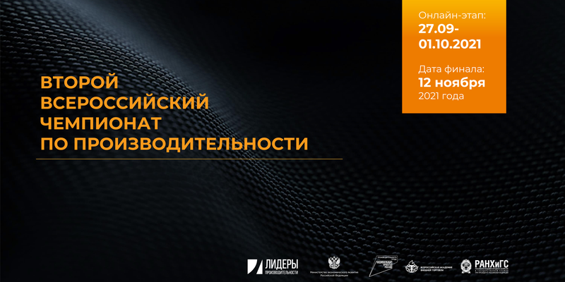 Команда белгородского РЦК приняла участие в финале II Всероссийского чемпионата по производительности