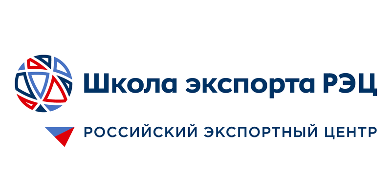 Прием заявок для участия в программе «Акселератор экспортного роста» в 2021 году