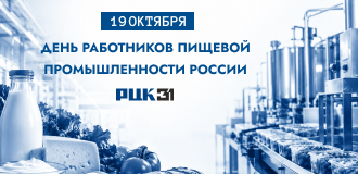 С Днём работников пищевой промышленности